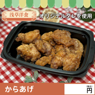 唐揚げ