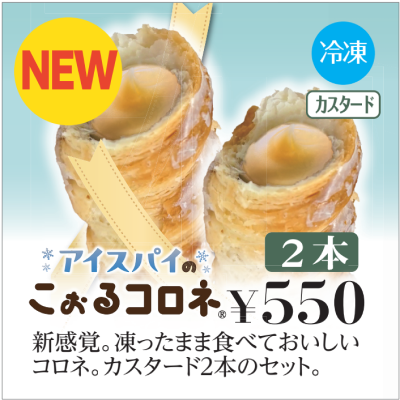 D92102【送料別】アイスパン カスタード★容器別途必要　※ご注文は毎週水曜日17時締め、翌木曜日発送