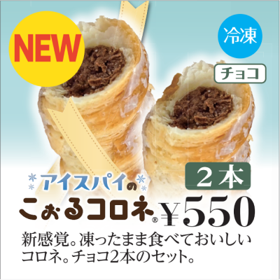 D92101【送料別】アイスパン チョコレート★容器別途必要　※ご注文は毎週水曜日17時締め、翌木曜日発送