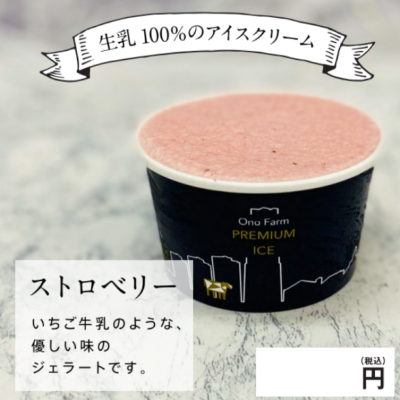 表示パネル ストロベリー