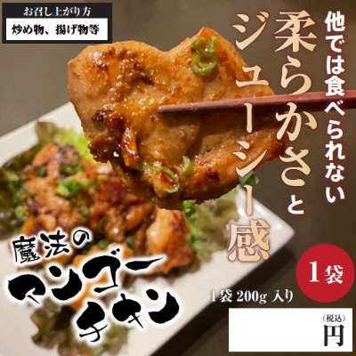 マンゴーチキン※別途容器必須