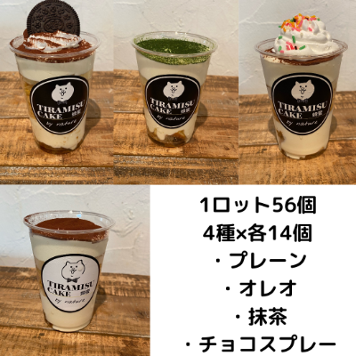 【ど冷えもん対応不可】ティラミスDEケーキ