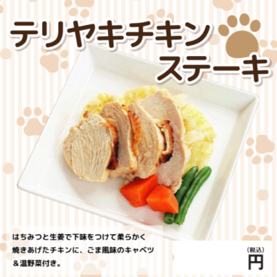 【犬専用】テリヤキチキンステーキ16個・ポークソテー・ピザーラ１１１チキンフィンガ 各12個