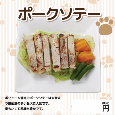 【犬専用】テリヤキチキンステーキ16個・ポークソテー・ピザーラ１１１チキンフィンガ 各12個