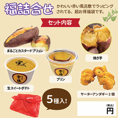 福袋詰合せ