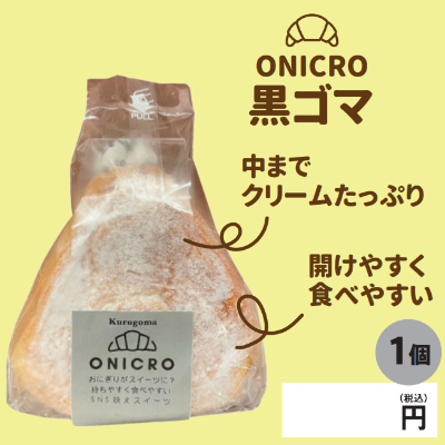 黒ゴマ