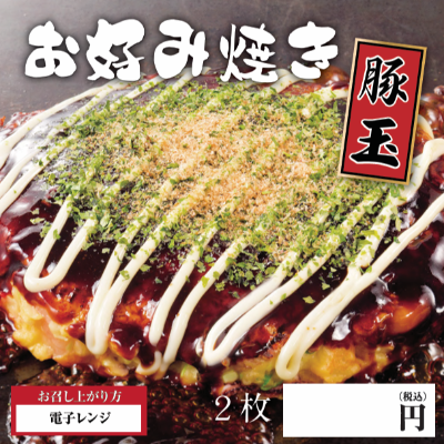 【飲食店様購入不可】豚玉　※別途容器必須