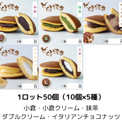 どら焼き【小倉】【小倉クリーム】【抹茶】【ダブルクリーム】【イタリアンチョコナッツ】 ※別途容器必須