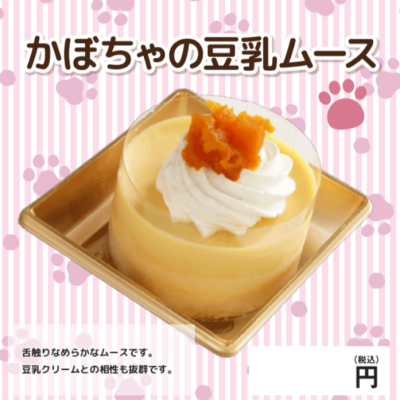 かぼちゃの豆乳ムース