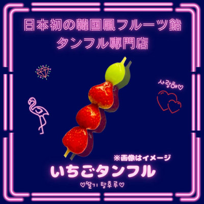 表示パネル いちご