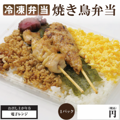 焼き鳥弁当