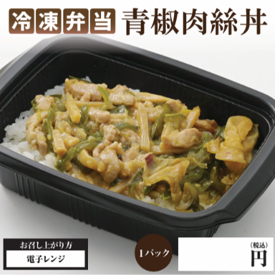 青椒肉絲丼