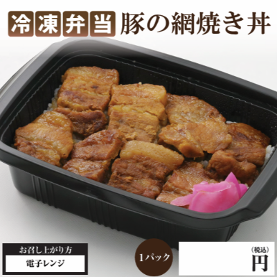 豚の網焼き丼