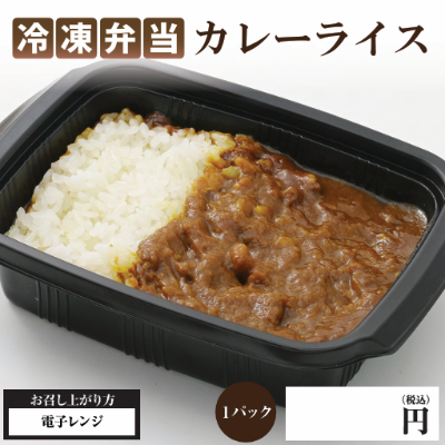 カレーライス