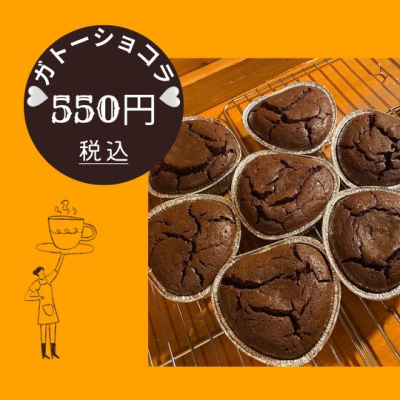 【ど冷えもん対応不可】ガトーショコラ・仕入れ 卸 業務用 小売店 ギフト クリスマス バレンタイン ホワイトデー チョコレート プレゼント