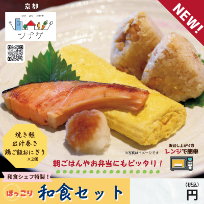 ほっこり和食セット