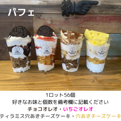 【NEW】パフェ★好きな味組み合わせ自由★