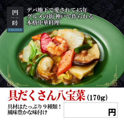 四陸 具だくさん八宝菜