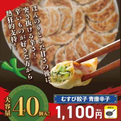 青唐辛子