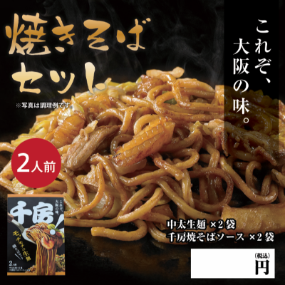 商品パネル（イカ豚ミックス焼そば）