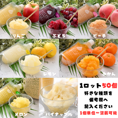 【ど冷えもん対応不可】凍らせて食べる国産アイスゼリー50個