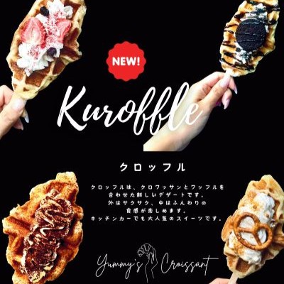 【ど冷えもん対応不可】クロッフル4種セット