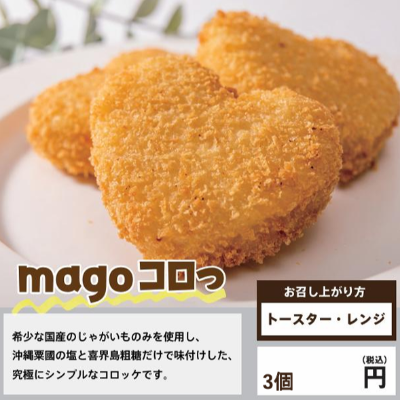 レンチンコロッケ_プレーン　※別途容器必須