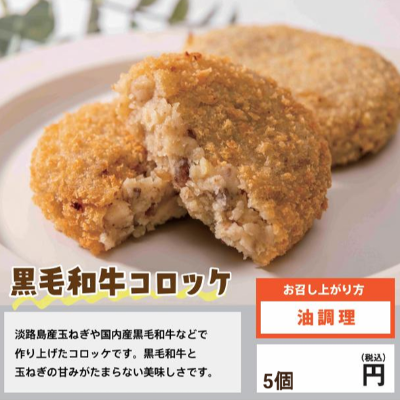 【ど冷えもん対応不可】油調理前コロッケ_黒毛和牛