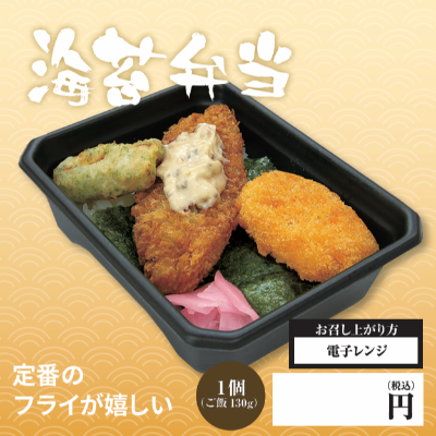 海苔弁当
