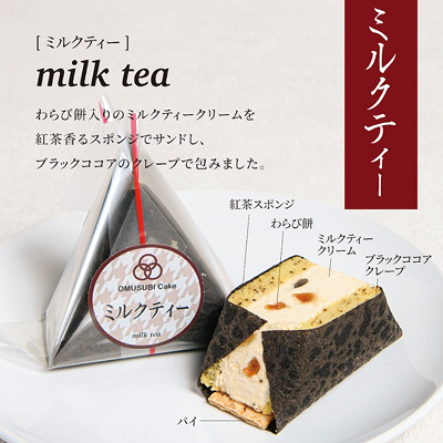 ミルクティー