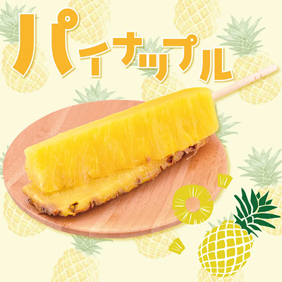 パイナップル