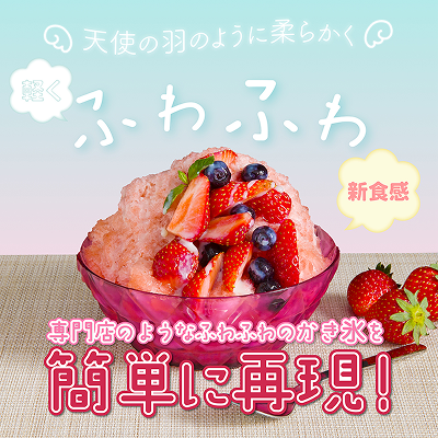 この夏の売上アップに！かき氷機の導入しませんか？