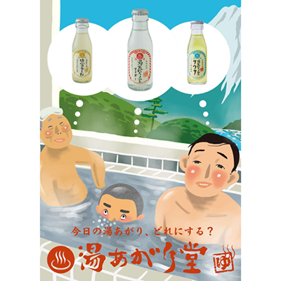湯あがり堂シリーズ 【商品説明欄を必ずご確認ください】・仕入れ 卸 業務用 小売店 夏祭り サウナ 温泉