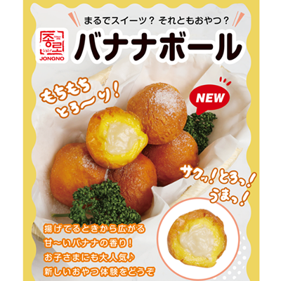 バナナボール