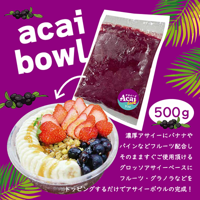 業務用アサイーベース500g