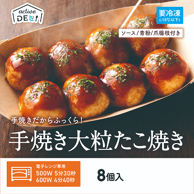 手焼き大粒たこ焼き