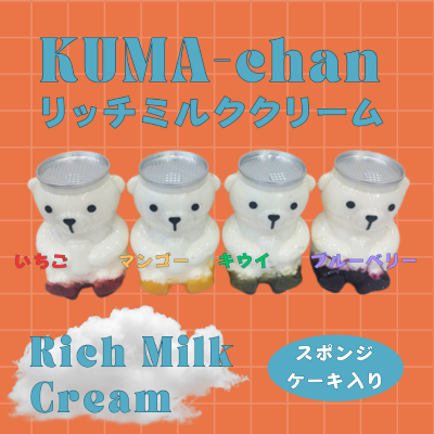 リッチミルククリーム
