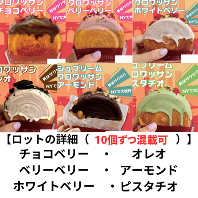 シュプリームクロワッサン 60個※別途容器必須