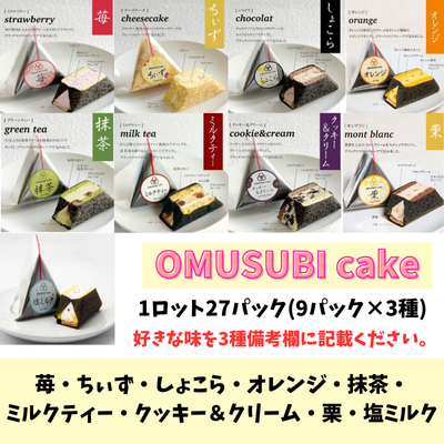1ロット：9パック×3種