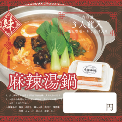 麻辣湯鍋