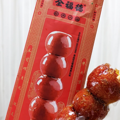 サンザシ飴