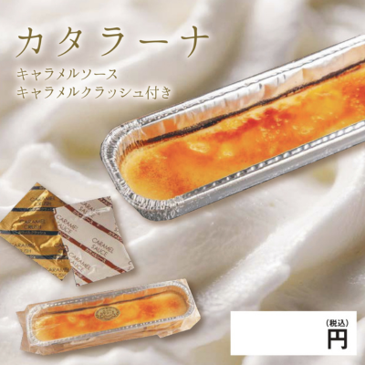 カタラーナ 40個