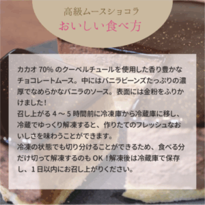 ムースショコラ