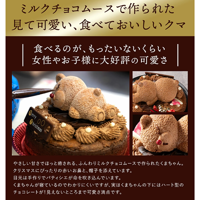 【販売終了】くまくまクリスマスケーキ【2025クリスマスケーキ】・仕入れ 卸 業務用 小売店 ギフト クリスマス