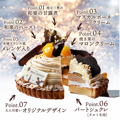 【販売終了】三豊和栗モンブラン・金嶺(きんれい)5号【2025クリスマスケーキ】・仕入れ 卸 業務用 小売店 ギフト クリスマス