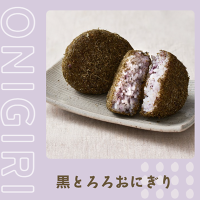 黒とろろおにぎり