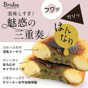 クレームブリュレドーナツ (抹茶・プレーン各30個 計60個)