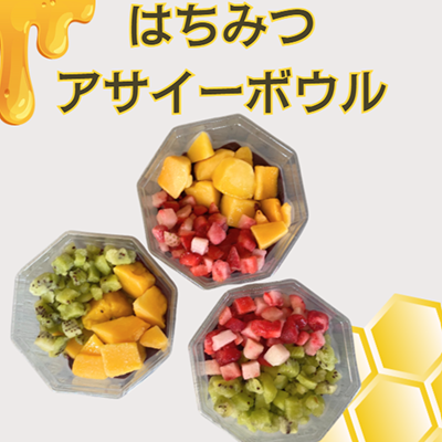 はちみつたっぷりアサイーボウル