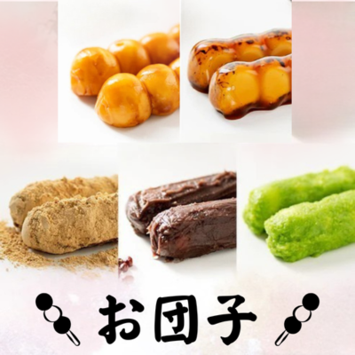 お団子