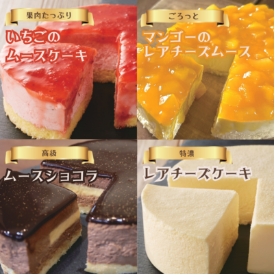 冷凍ホールケーキ4種 ※別途容器必須・仕入れ 卸 業務用 小売店 ど冷えもん ギフト クリスマス